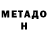 Метадон белоснежный DyslexicGamer