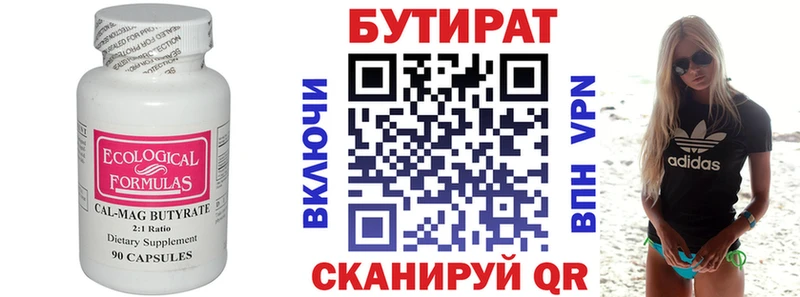 Бутират оксана  Купить закладки  Юрюзань 